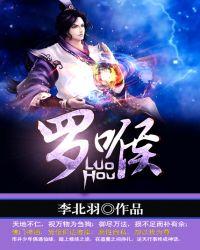 罗喉是什么星煞?