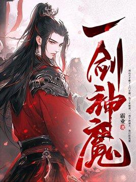 剑神王座动漫在线观看