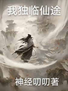 伟我独仙