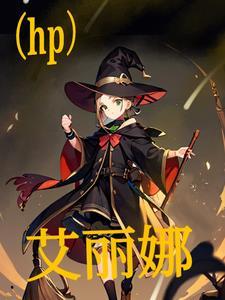 艾莉娜丽洁 身世