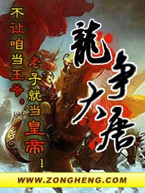 龙争大唐好看吗