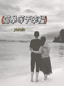 简单就是幸福