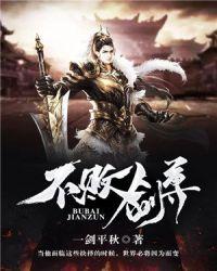 不败剑尊魔皇大管家