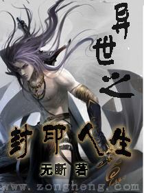 异世封神的