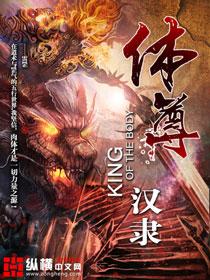 体尊免费全文阅读
