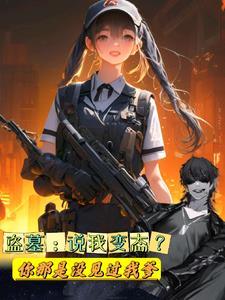 盗墓说我变态你那是没见过我爹 岁岁是只坏猫
