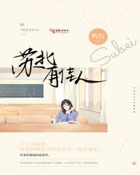 苏北有佳人好看吗