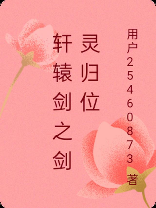 轩辕剑剑主
