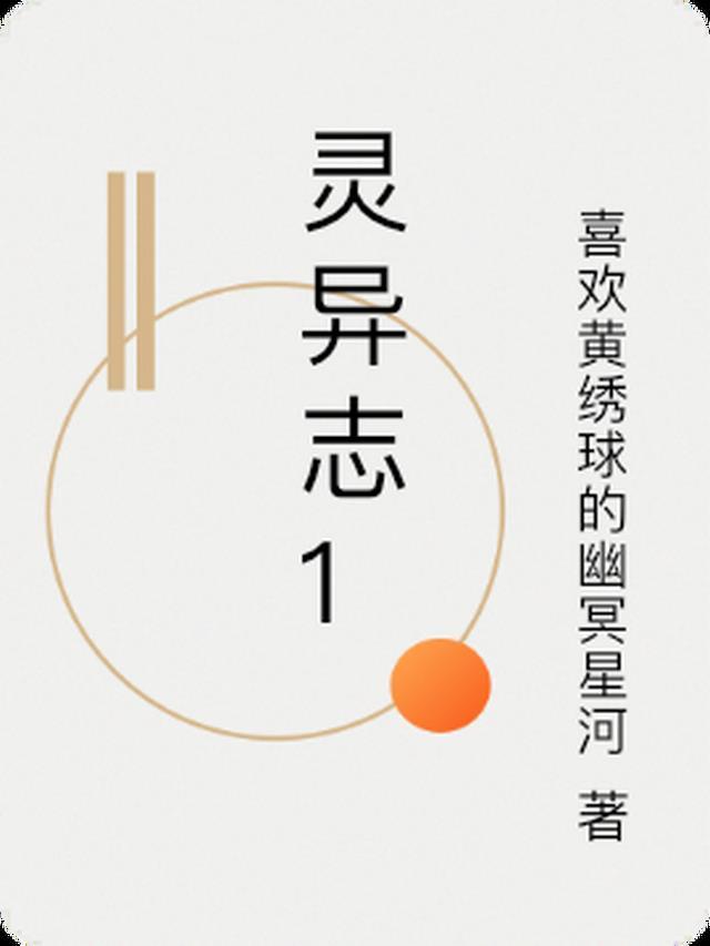 灵异志官网