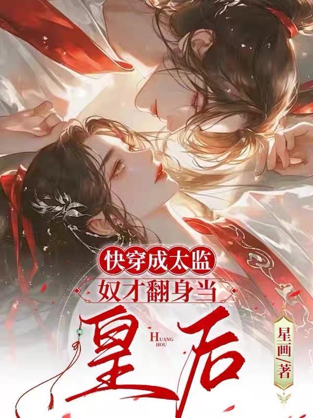 皇上×太监的快穿文