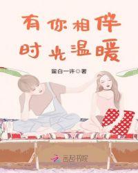 有你相伴的唯美句子