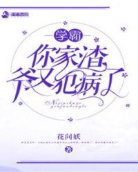 学霸你家男神
