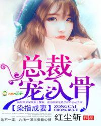染指成婚总裁别太急