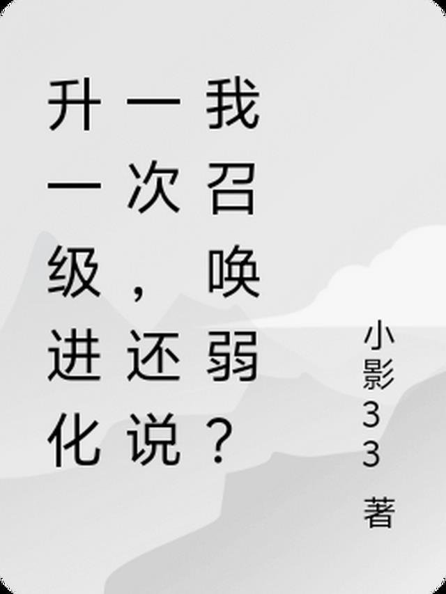 进阶的召唤兽能合宠吗