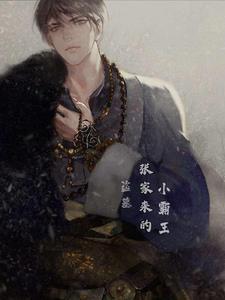 少帅的异能小甜心