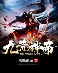 九皇大帝