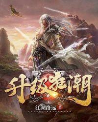 升级狂潮龙啸天