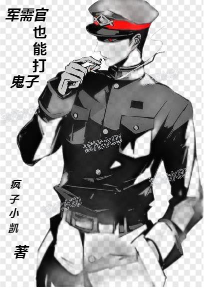什么叫军需官