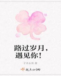 走过岁月才发觉