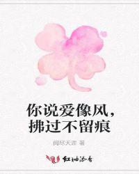 拂过不留痕什么意思