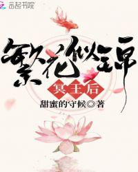 繁花似锦np阅读