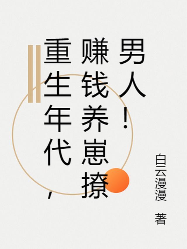 重生年代文养娃