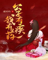 盛世神医妃