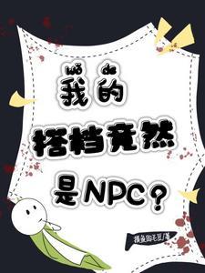 我的搭档是财神百度百科