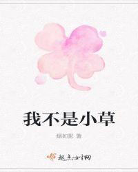 我不是小菊花