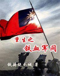 重生之铁血军阀吴皓轩在线阅读