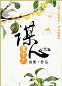 重生之谋帝恩免费阅读