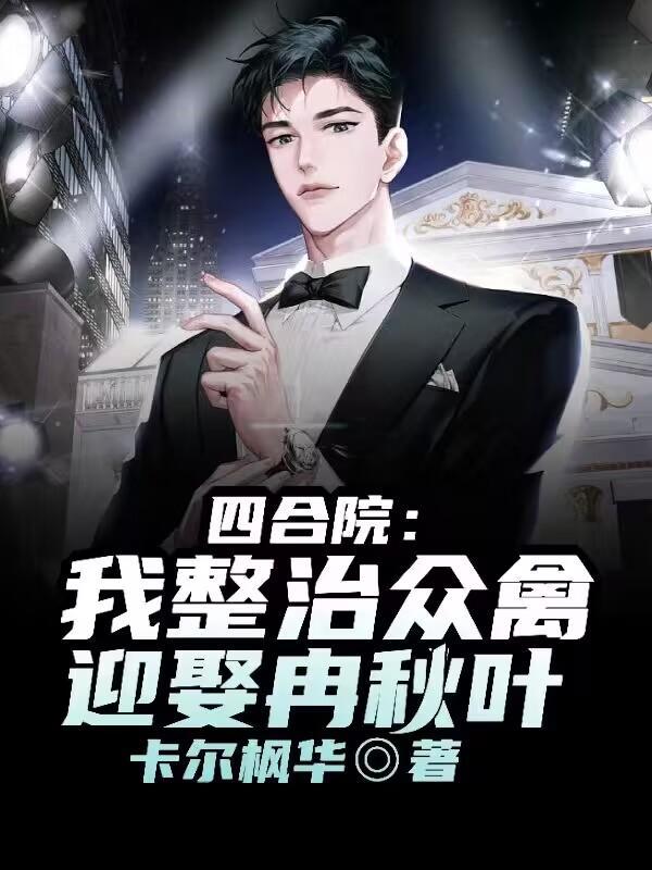 都市最强仙尊第三季