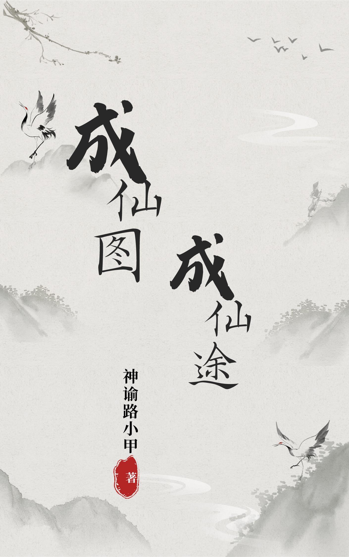 韫色过浓周素萦