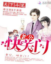 老公回来了