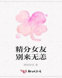 精分男友