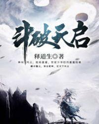 斗破天域