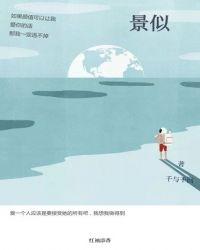 景似仙