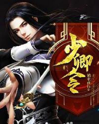 少卿令 锦衣夜行