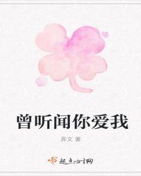 听闻爱情曾来过
