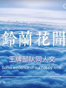 王牌部队贴吧
