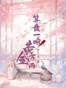 算盘一口清