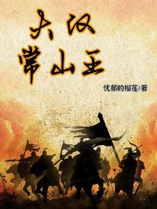 三国之汉王