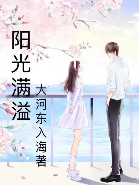 阳光满溢的那件事(那个人)作文550字