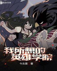 我的英雄学院内容