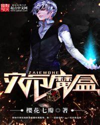 灾厄模组攻略