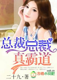霸道总裁真能干
