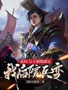 王爷的毒妃不好惹电视剧全集