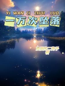 一万次的