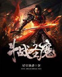 斗战圣佛端游
