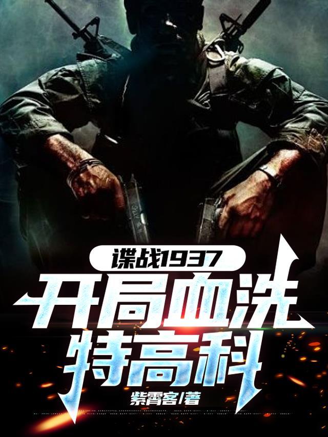谍战系统